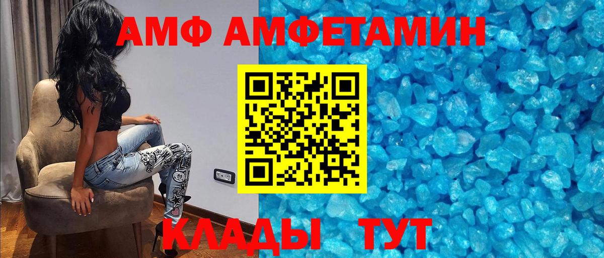 Amphetamine 97%  сайты даркнета формула  Минусинск  Вход с VPN  АМФ 