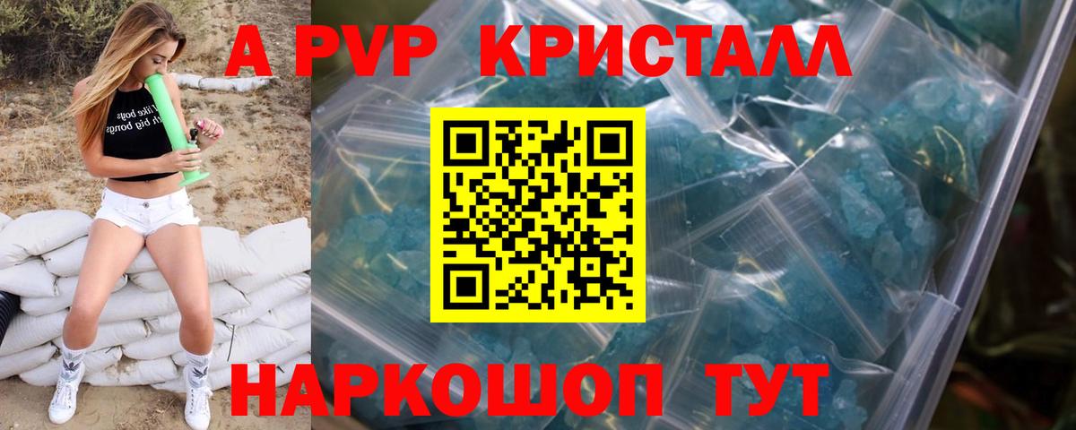 А ПВП VHQ  Вход с VPN  Alpha-PVP крисы CK  A PVP  Минусинск  Alfa_PVP СК 