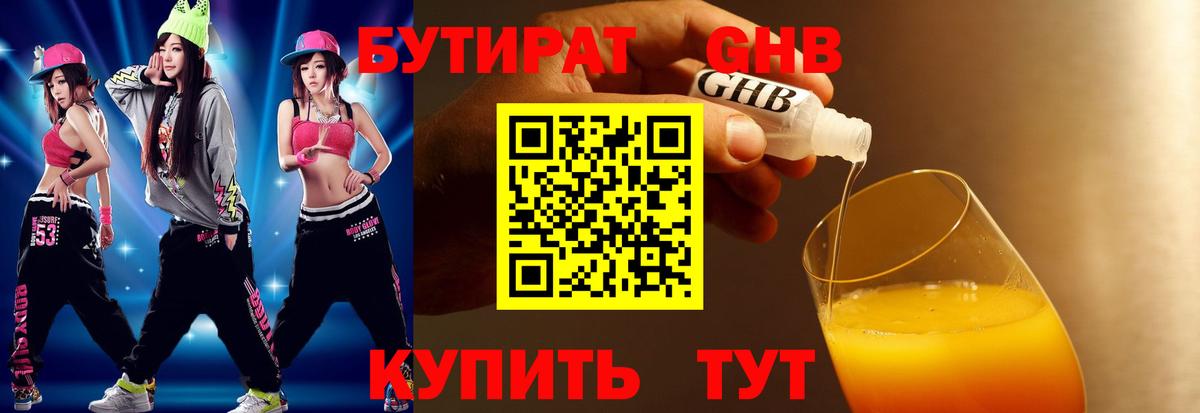 БУТИРАТ жидкий экстази Минусинск