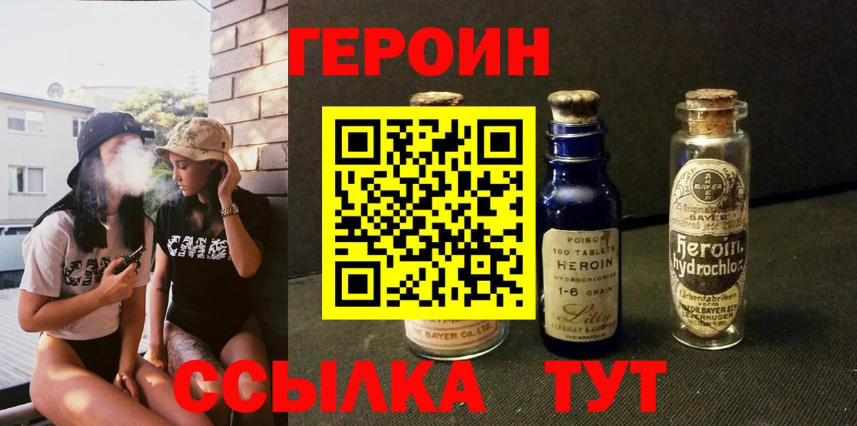 Героин Афган  ГЕРОИН  Минусинск  Вход с VPN 