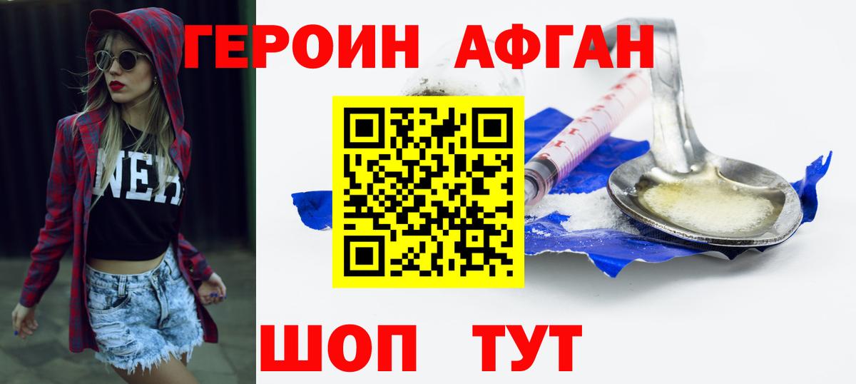 ГЕРОИН Heroin Минусинск