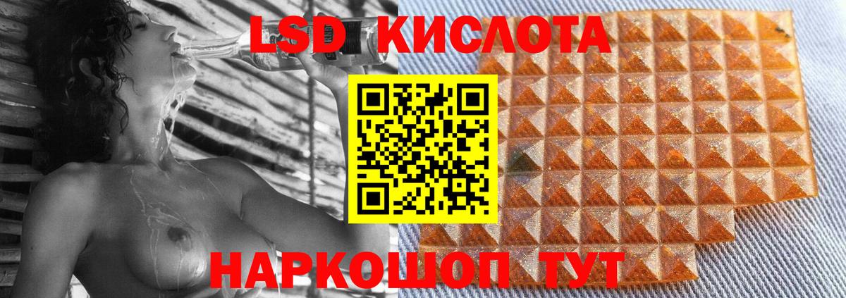 ЛСД экстази кислота Минусинск