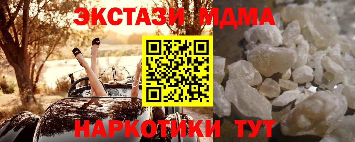 МДМА Molly  Вход с VPN  Минусинск  МДМА молли 