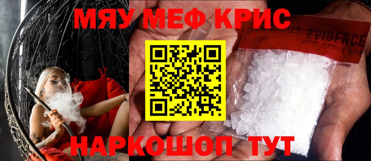 Мефедрон  МЕФ мука  Вход с VPN  Мефедрон mephedrone  Минусинск 