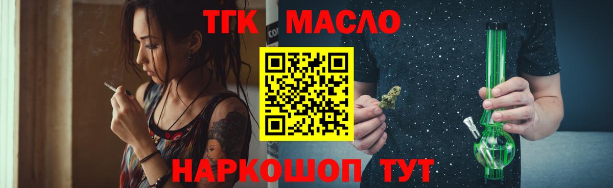 ТГК вейп с тгк Минусинск